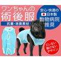 術後服エリザベスウエア(R)フレブル・パグ用