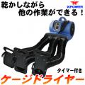 X-POWERケージドライヤー モビィ