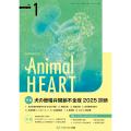 小動物循環器専門誌 Animal HEART 年間購読