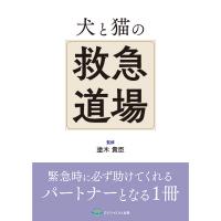 救急治療｜動物医療関係者の通販サイト ペピイベット（PEPPYvet）【旧