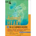 小動物循環器専門誌 Animal HEART No.4