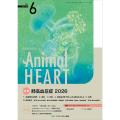 小動物循環器専門誌 Animal HEART No.6