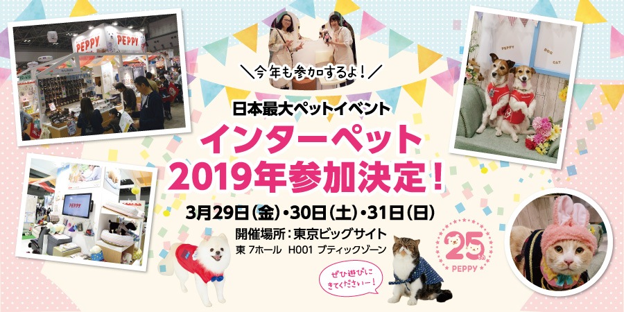 インターペット