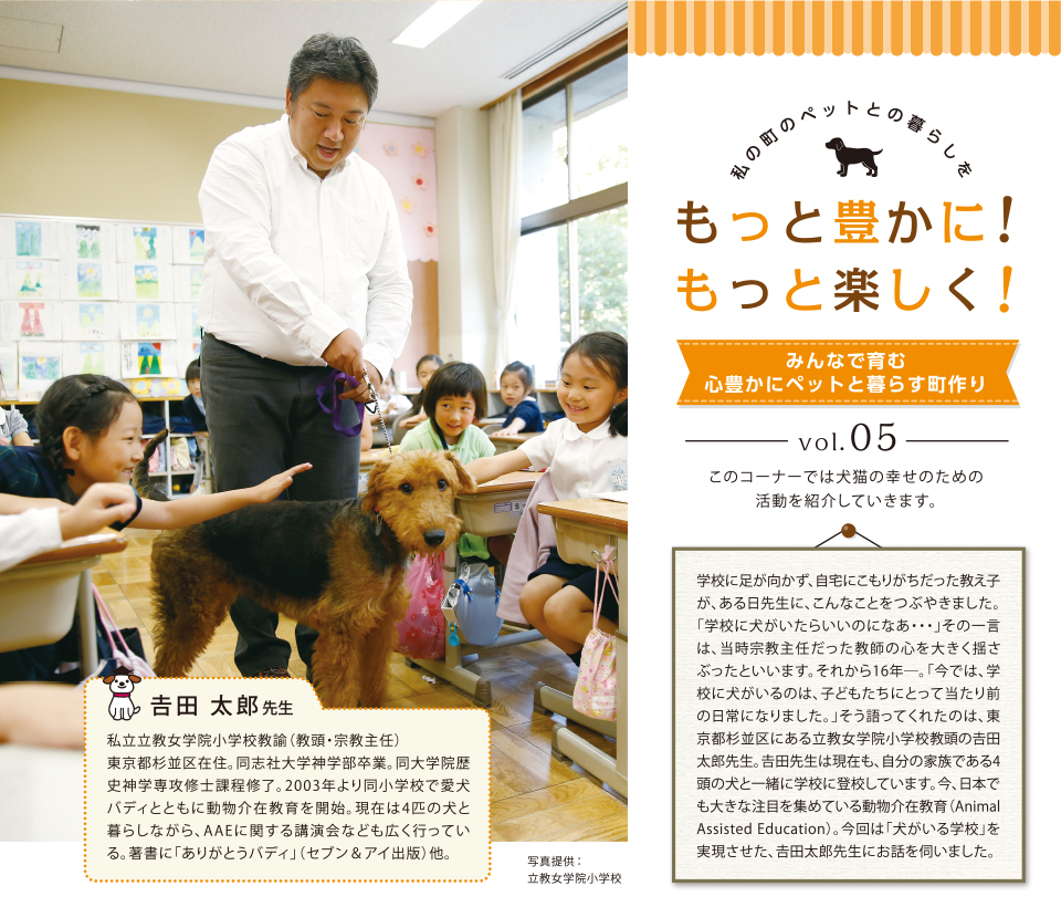 私の町のペットとの暮らしをもっと豊かに!もっと楽しく!