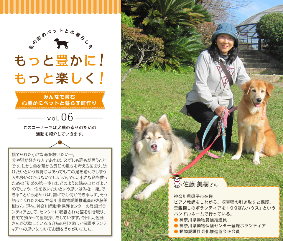 私の町のペットとの暮らしをもっと豊かに!もっと楽しく!