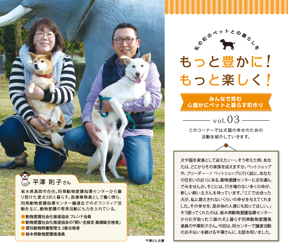私の町のペットとの暮らしをもっと豊かに!もっと楽しく!Vol.3