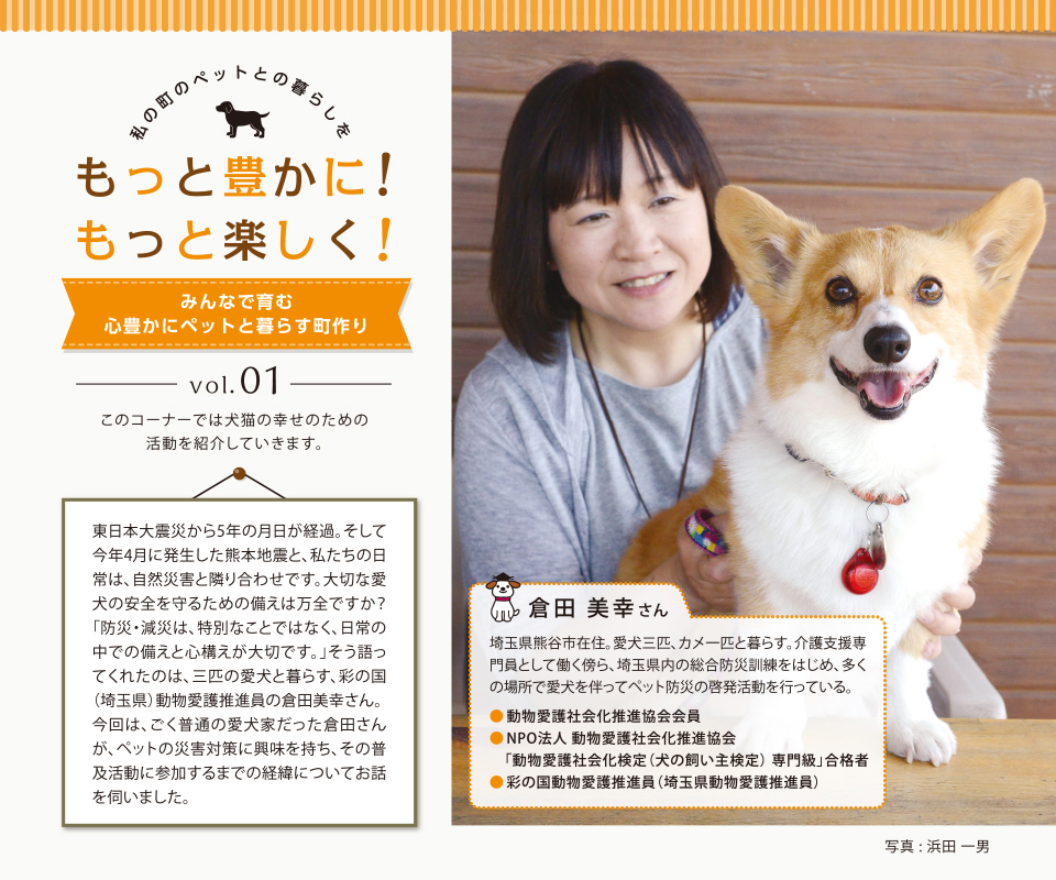 私の町のペットとの暮らしをもっと豊かに!もっと楽しく!