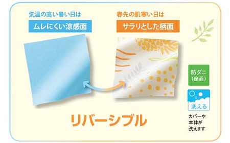 サラリ涼感面と毛がからみにくい面のリバーシブル