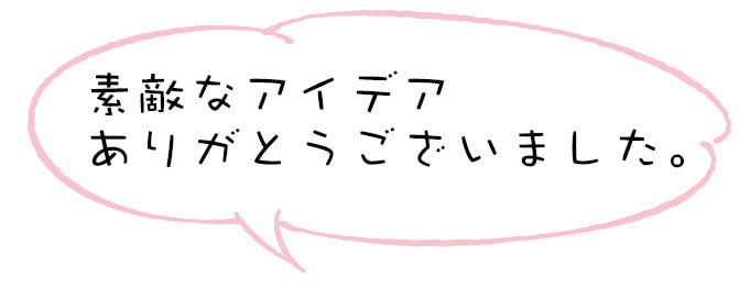 ありがとうございます。
