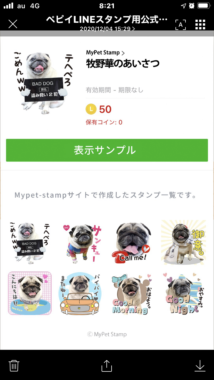 口コミ レビュー うちの子lineスタンプ あいさつセット 写真でつくるオリジナルlineスタンプ ペット用品の通販サイト ペピイ Peppy