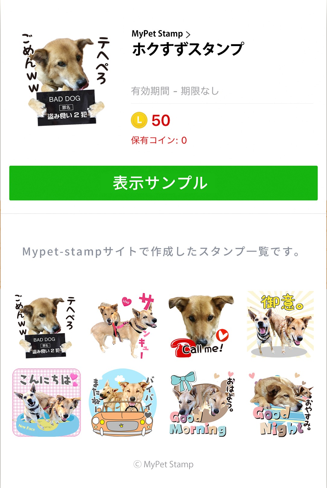 口コミ レビュー うちの子lineスタンプ あいさつセット 写真でつくるオリジナルlineスタンプ ペット用品の通販サイト ペピイ Peppy